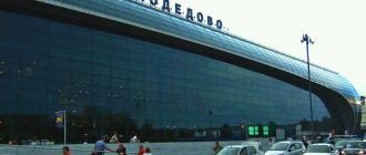 Domodedovo airport