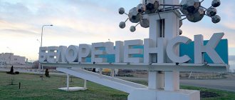 Белореченск, Краснодарский край. Отзывы переехавших на ПМЖ, фото, достопримечательности