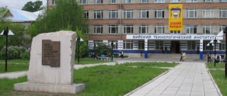 Biysk Technological Institute