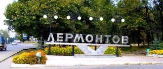 city ​​of Lermontov