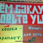 Пословицы и поговорки про ложку, Музей баклуши в Семибратово