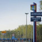 Станет ли Домодедово Москвой в ближайшее время и как расширится город?