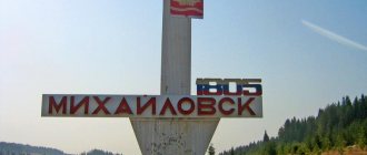 Stele at the entrance to Mikhailovsk