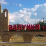 Valuiki (Belgorod region): attractions-01